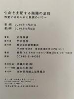 生命を支配する陰陽の法則　性愛に秘められた無限のパワー