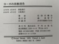 ヨーガの宗教理念