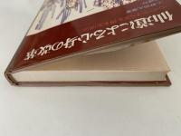 仙道による心身の改革　心のやすらぎを得る生活法