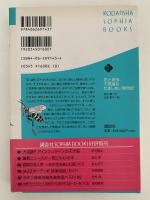 花と昆虫、不思議なだましあい発見記　講談社 SOPHIA BOOKS