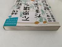 花と昆虫、不思議なだましあい発見記　講談社 SOPHIA BOOKS