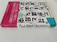 花と昆虫、不思議なだましあい発見記　講談社 SOPHIA BOOKS