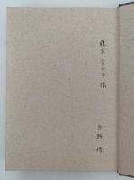 ナマズはどこで卵を産むのか　川魚たちの自然誌