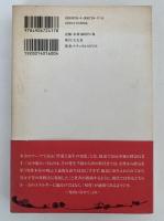 仙道房中術の悟り
