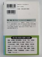 西洋医がすすめる漢方　新潮選書