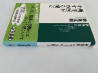 西洋医がすすめる漢方　新潮選書