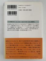 東洋医学を知っていますか　新潮選書