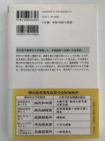西太后の不老術　新潮選書