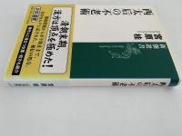西太后の不老術　新潮選書