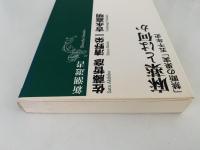 麻薬とは何か「禁断の果実」五千年史　新潮選書
