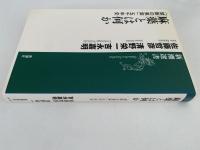 麻薬とは何か「禁断の果実」五千年史　新潮選書