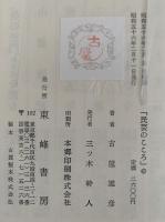 民芸のこころ