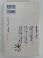 タオの気功　健康法から仙人への修練まで
