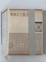 型染　伝統美術手工芸シリーズ