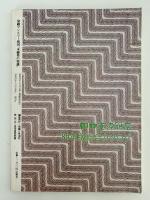 木綿染の知識　染織マンスリー増刊　1980年度保存版