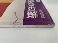 木綿染の知識　染織マンスリー増刊　1980年度保存版
