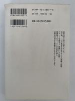 性と呪殺の密教　怪僧ドルジェタクの闇と光　講談社選書メチエ