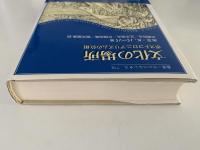 文化の場所　ポストコロニアリズムの位相　叢書・ウニベルシタス