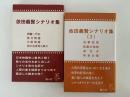 依田義賢シナリオ集　1・2巻揃　シナリオ文庫