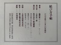 結び方手帖