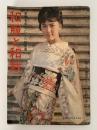 和服と和装　基礎を中心にした独習書　婦人倶楽部二月号付録
