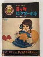和服と和装　基礎を中心にした独習書　婦人倶楽部二月号付録