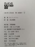 デッサンの55の秘訣