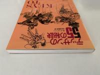 デッサンの55の秘訣
