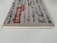 中世を読み解く　古文書入門
