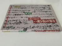 中世を読み解く　古文書入門