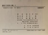 漢方で元気に美しく