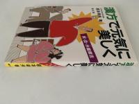 漢方で元気に美しく