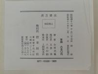 改訂版　あなたの病気の　漢方療法