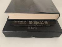 改訂版　あなたの病気の　漢方療法