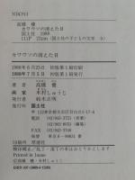 カワウソの消えた日　国土社の子どもの文学