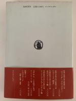 ゾロアスター教　三五〇〇年の歴史