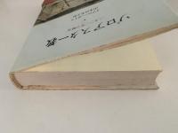 ゾロアスター教　三五〇〇年の歴史