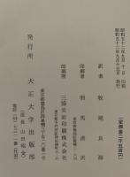 風水　Fung-shui　地霊人傑の思想