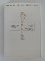 漢方と薬のはなし