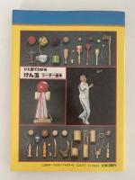 ひと目でわかるけん玉　リーダー読本　改訂版　サンシャインブックス
