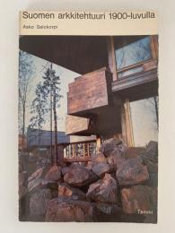 Suomen arkkitehtuuri 1900-luvulla（20世紀のフィンランド建築）