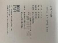 にらめっこ問答