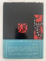 染色の技法