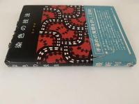 染色の技法