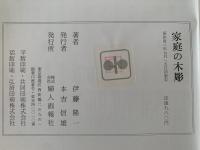 家庭の木彫　