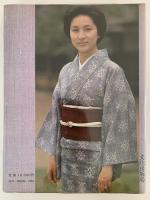 現代日本のきもの