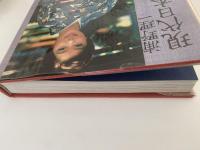 現代日本のきもの