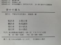 背中の痛み　 BACK PAIN