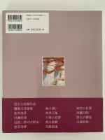 森羅万象　ほとばしる生命　日本画の世界