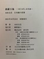 森羅万象　ほとばしる生命　日本画の世界